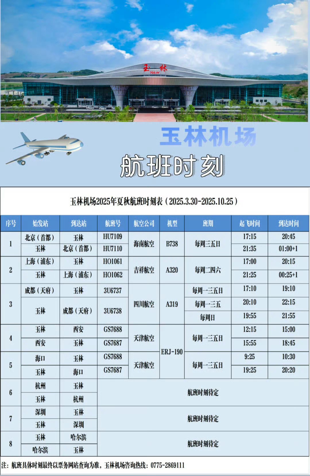 機場航班最新動態，探索自然美景之旅，追尋內心寧靜與平和