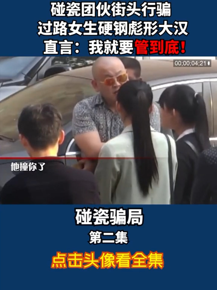 揭秘街頭最新騙局及防范指南