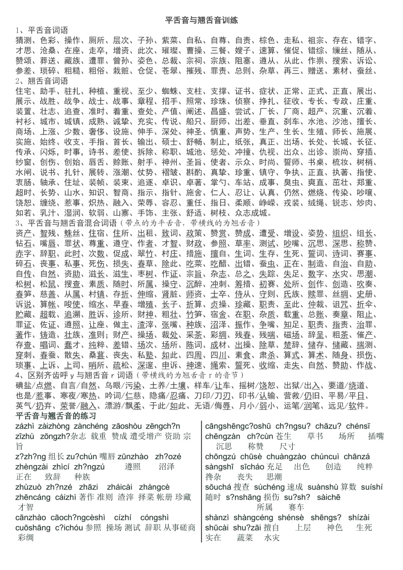最新翹舌音，語言演變中的新潮流熱門話題熱議