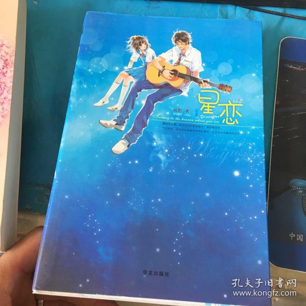 小巷深處的獨特星戀，最新星戀故事更新