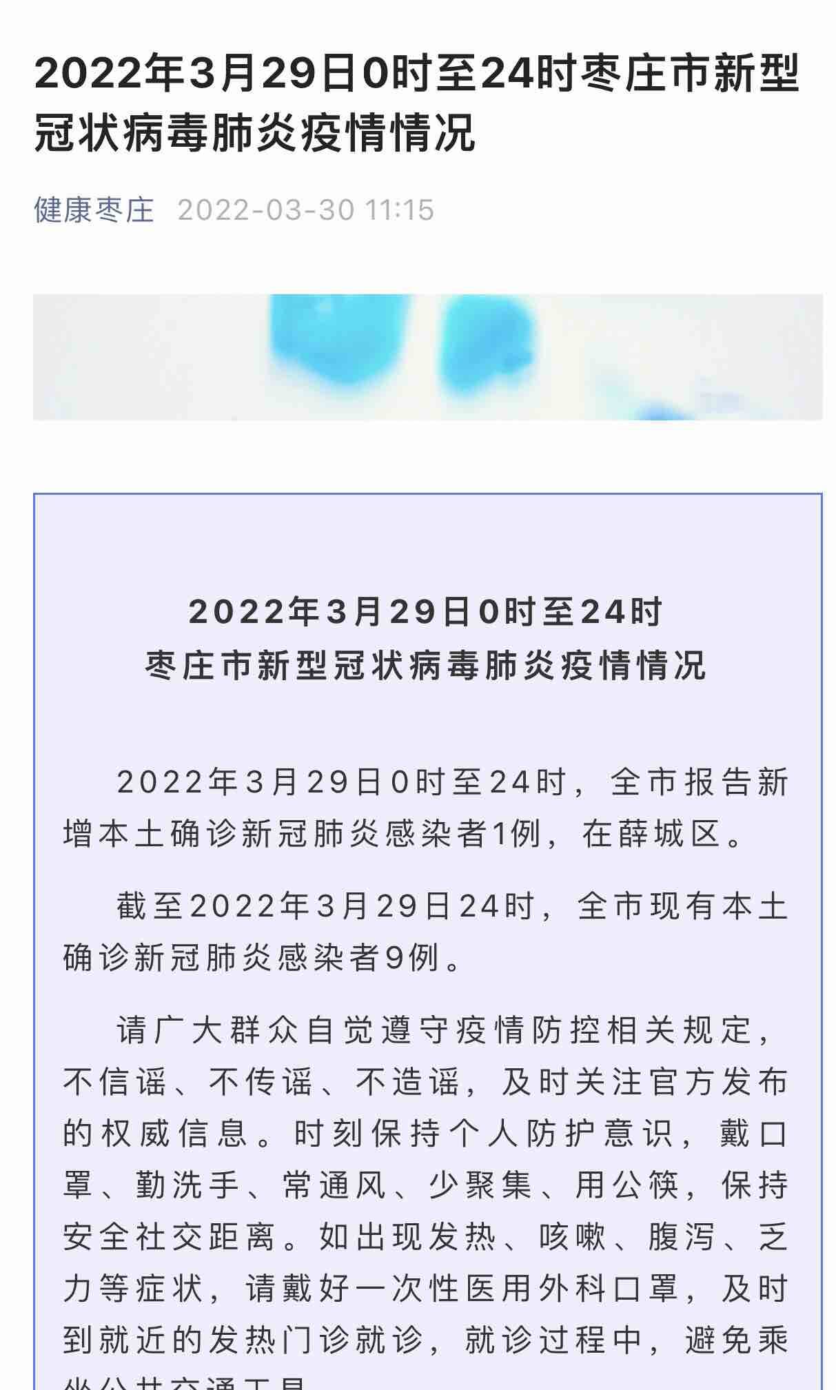 棗莊最新病例追蹤與小巷深處的獨特風味探秘