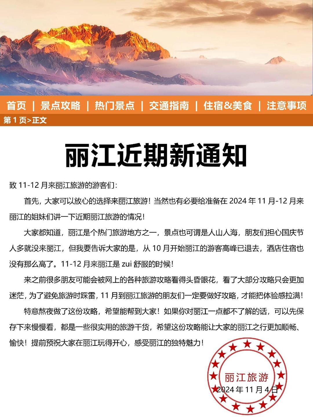 麗江最新復工步驟指南揭秘，全面復工流程與操作指南