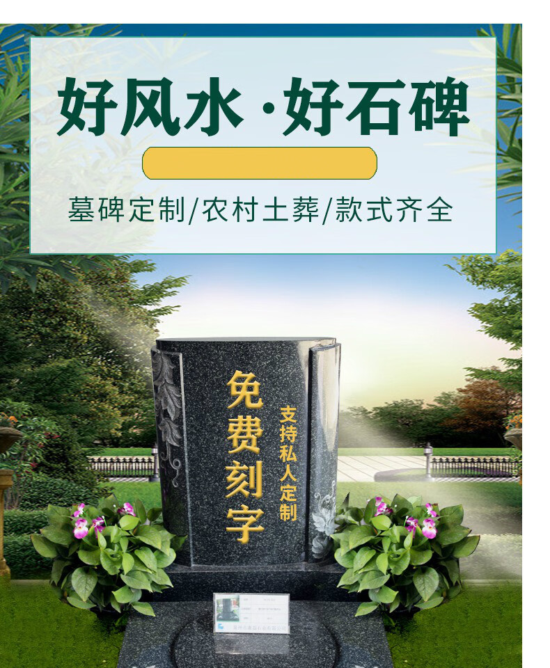 時代變遷下的最新墓碑石，永恒印記的彰顯