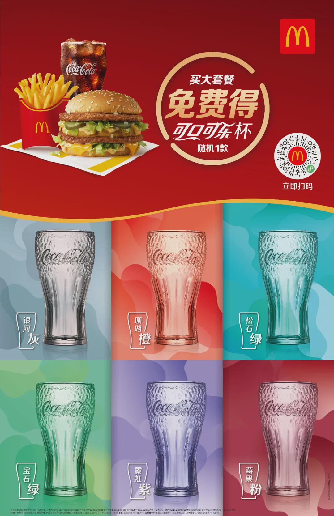 麥當勞最新潮流飲品杯，引領飲品新體驗