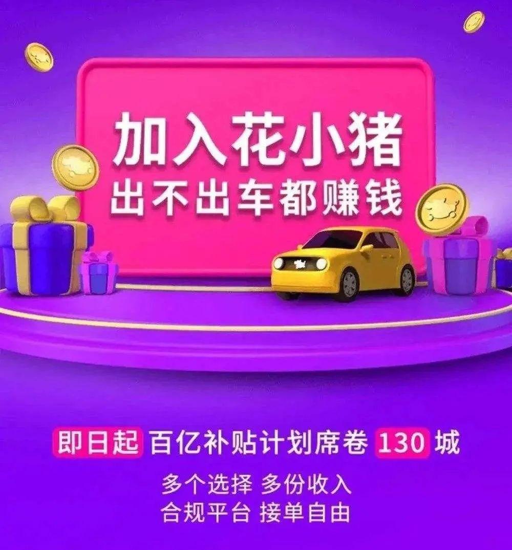 花小豬，新時代的出行新星，引領出行新潮流