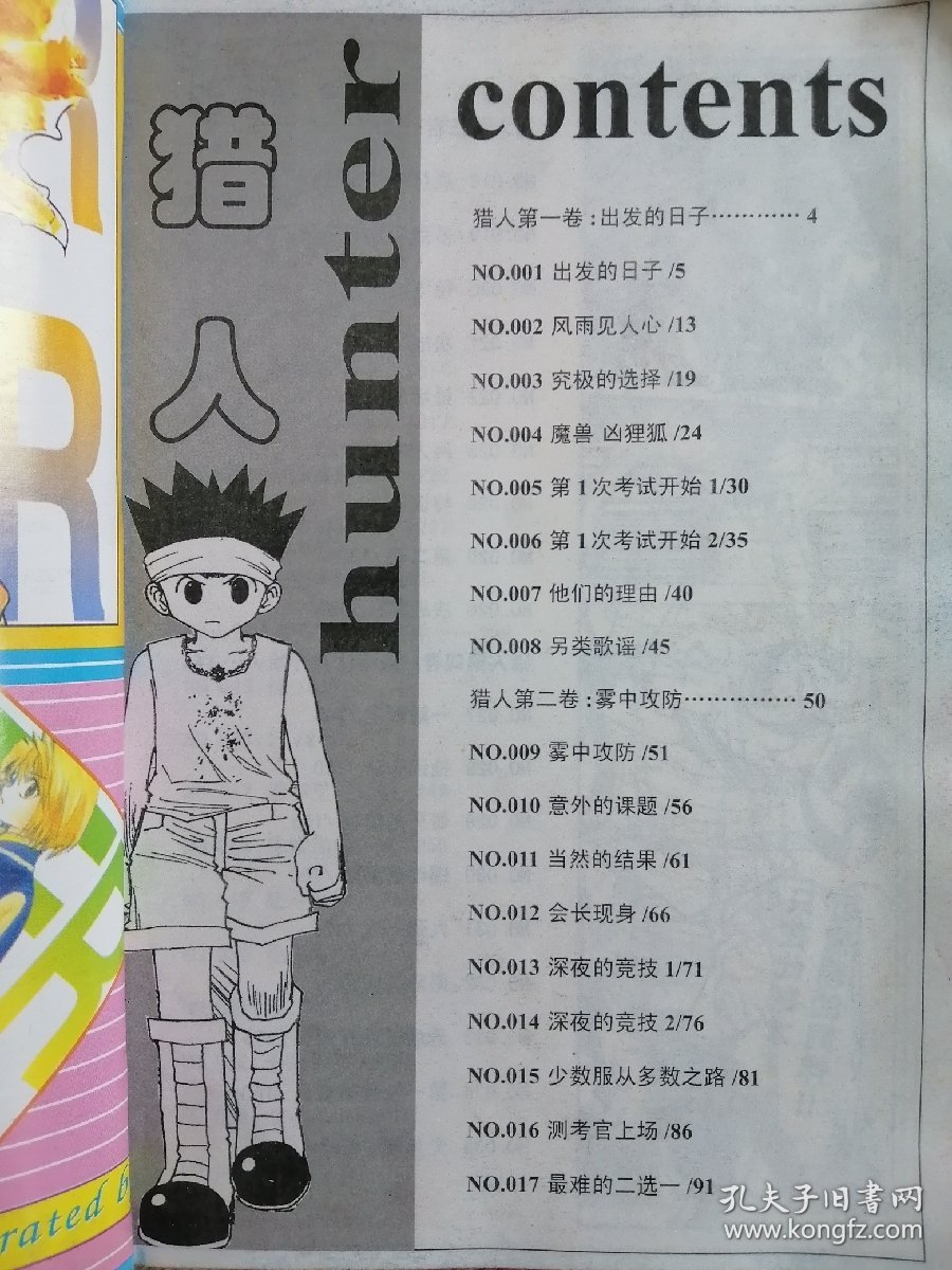 獵人最新卷，友情與愛意的力量日常展現
