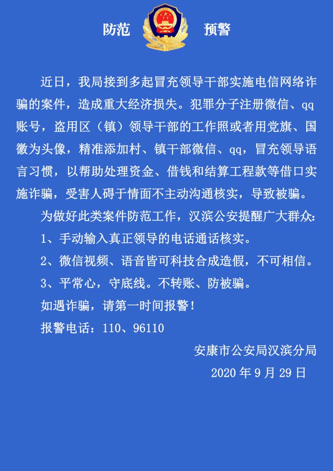 安康最新詐騙揭秘，科普警示與應(yīng)對(duì)策略