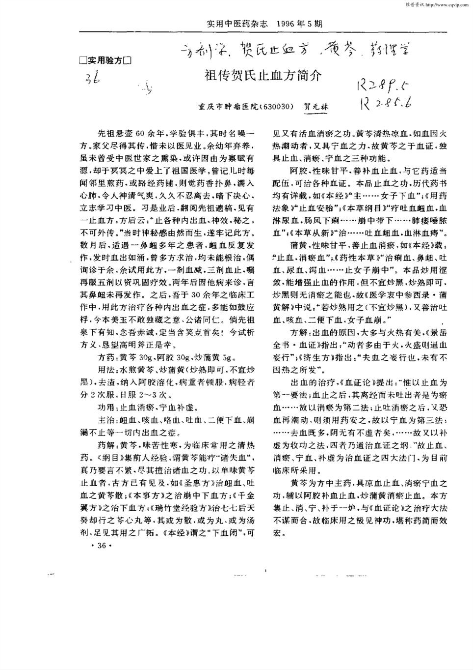 最新止血方法與自然美景的治愈之旅結合