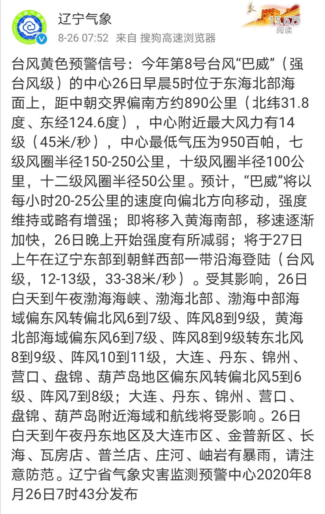 遼寧臺(tái)風(fēng)中的暖心日常故事