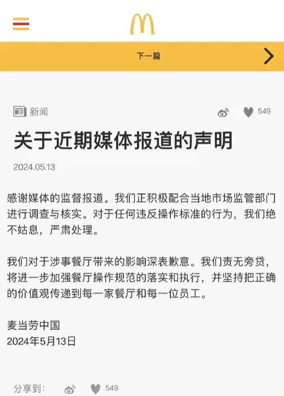 麥當勞獨家內幕揭秘，最新爆料匯總